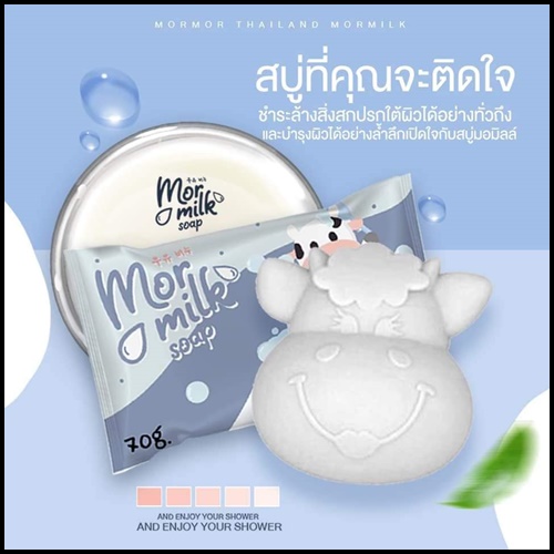 สบู่มอมิลค์ Mor Milk Soap สบู่นมวัว แพ็คเกจใหม่