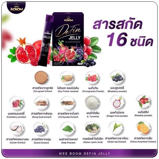 ดีฟินเจลลี่ Wee Boom Defin Jelly เจลลี่ผัวหลง เจลลี่สำหรับผู้หญิง (โปร 1แถม1)