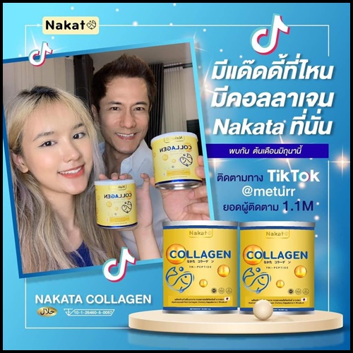 คอลลาเจนเพียว Nakata Collagen นาคาตะคอลลาเจน ( 1แถม1 )