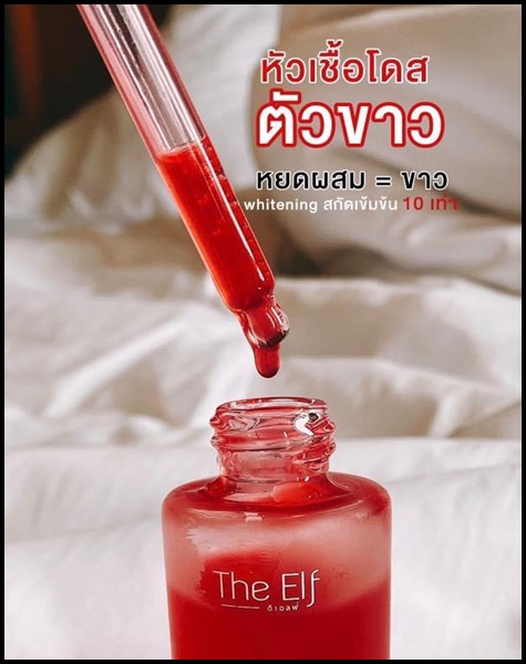 นาโนไวท์โดส THE ELF NANO WHITE DOSE หัวเชื้อโดสเร่งขาว (แพ็คเกตใหม่)