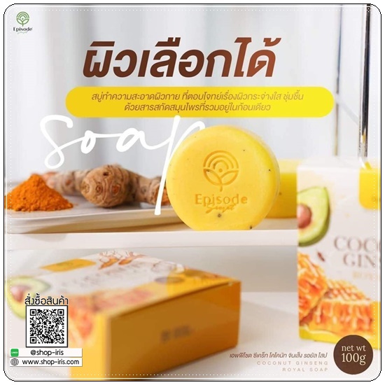 สบู่โสมมะพร้าว Coconut Ginseng Royal Soap Episode