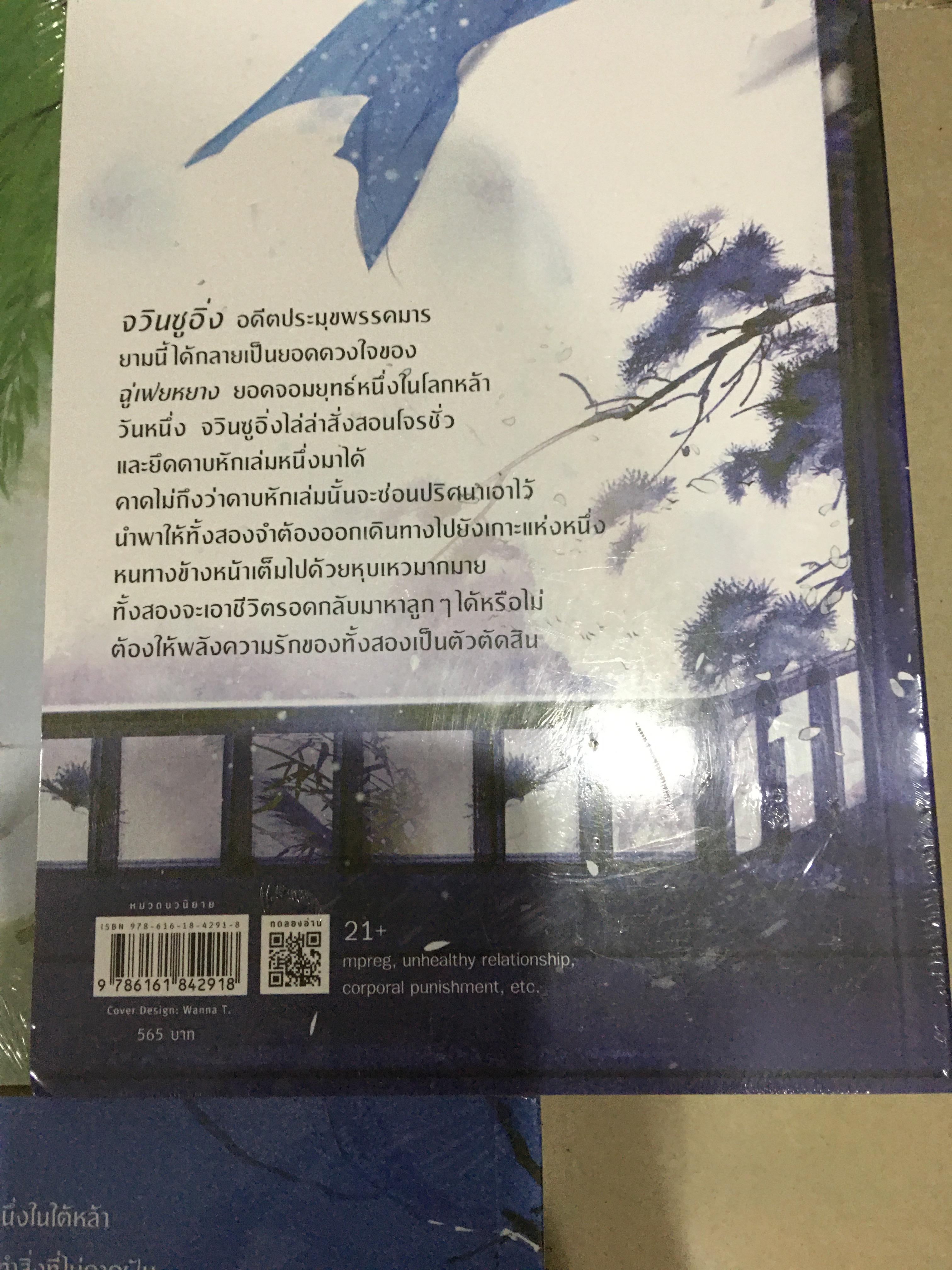 นิยายแปล เล่ห์รักประมุขพรรคมาร 3 เล่ม