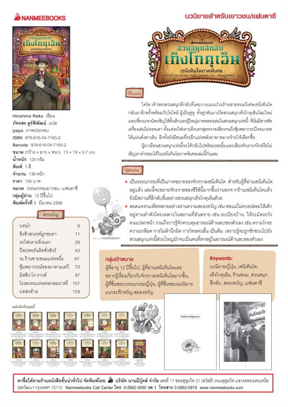 สวนสนุกลึกลับ เท็งโกคุเอ็น เซนิเท็นโดภาคพิเศษ