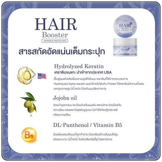 แฮร์บูสเตอร์ Hair Booster DOUBLE T