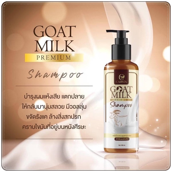 แชมพูสูตรนมแพะ Goat Milk Premium Shampoo