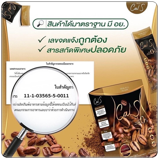 Cal S Coffee By Primaya แคลเอส คอฟฟี่ กาแฟคุมหิว (แพ็คเกจใหม่)