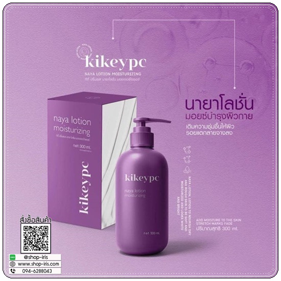 นายาโลชั่น kikeypc naya lotion moisturizing โลชั่นโสมกี้