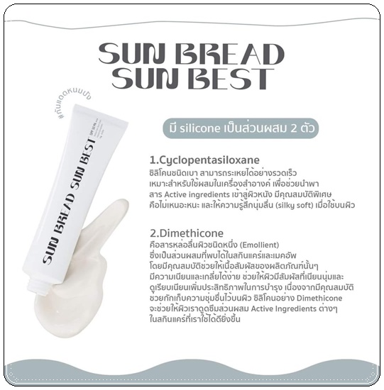 กันแดดขนมปัง SUN BREAD SUN BEST SPF 50 PA +++ (ส่งฟรี)
