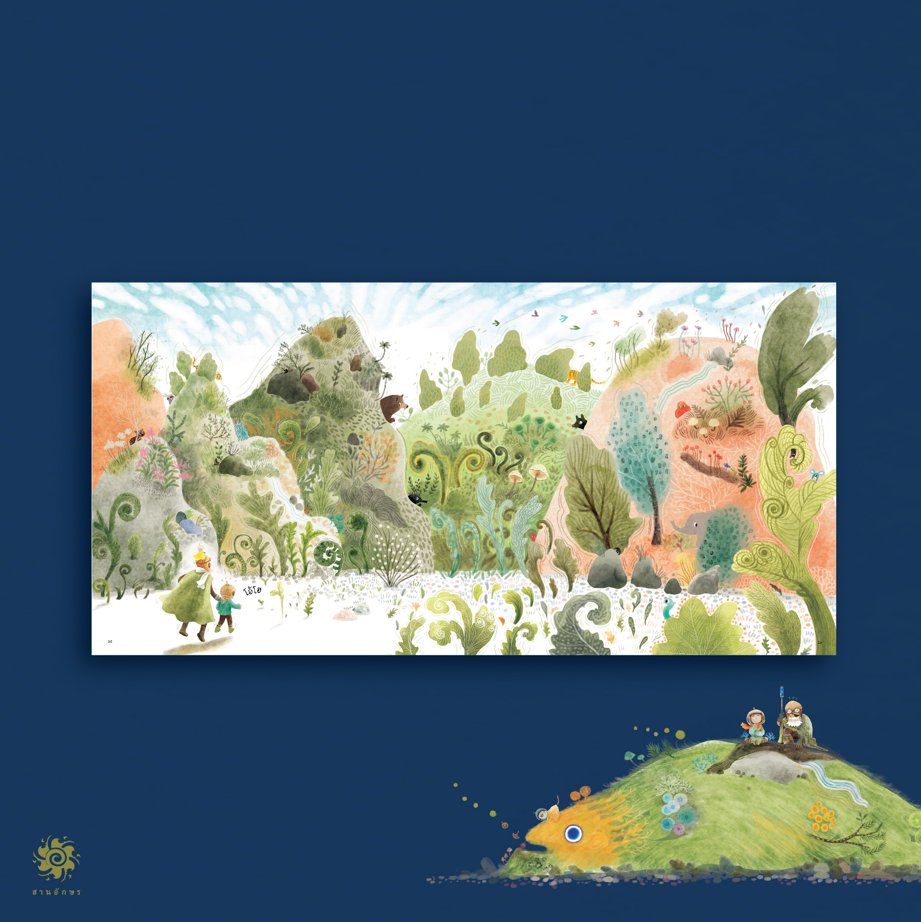 โบโบกับเรื่องเล่าของป่า(ปกแข็ง) 3ปี+