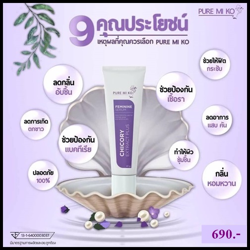 เซรั่มเพียวมิโกะ Pure miko Serum เซรั่มบำรุงจุดซ่อนเร้น (ของแท้ ส่งฟรี)