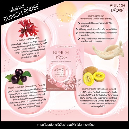 Bunch Rose บลั้นซ์ โรเซ่ อาหารเสริมบำรุงผิว (โปรส่งฟรี)