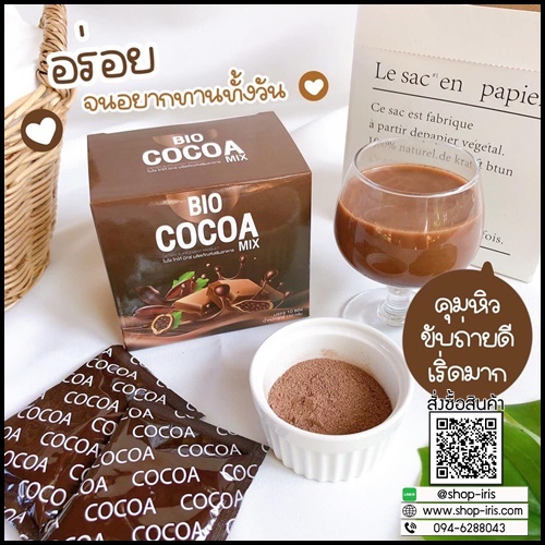 ไบโอ โกโก้ มิกซ์ BIO Cocoa Mix โกโก้ ดีท็อกซ์ (โปร 1 แถม 1)
