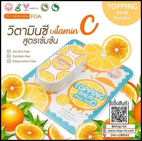 Topping Balm Plus VitC บาล์มบำรุงผิวบริเวณหัวนม