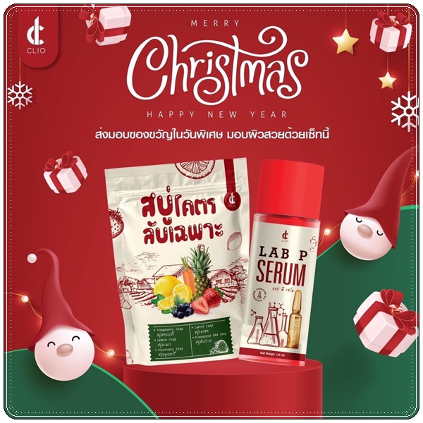 สบู่โคตรลับเฉพาะ แบบถุง (1แถม1)