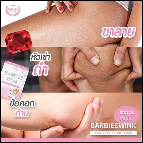 สบู่ดอกไม้แดง บาร์บี้วิ้ง BarbiesWink Soap