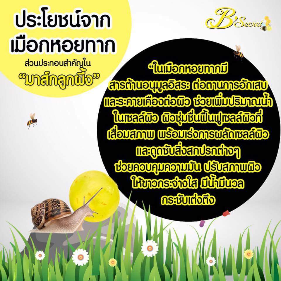 มาส์กลูกผึ้ง (B'secret Golden Honey Ball)