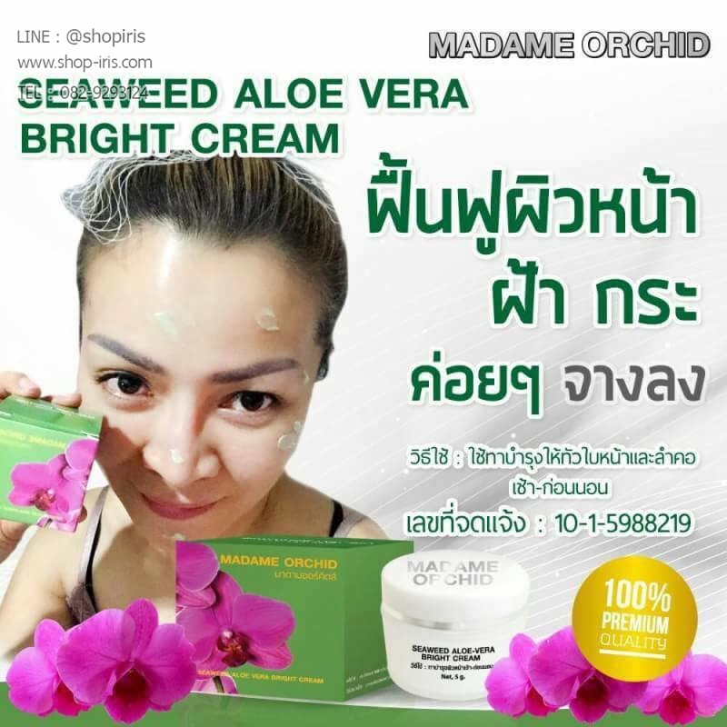 ครีมมาดามออร์คิดส์ Madame Orchid ฟื้นฟูผิวหน้า