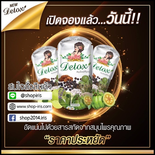 สมุนไพรดีท็อกซ์กุ้งนาง บุษบาดีท็อกซ์ ใหม่