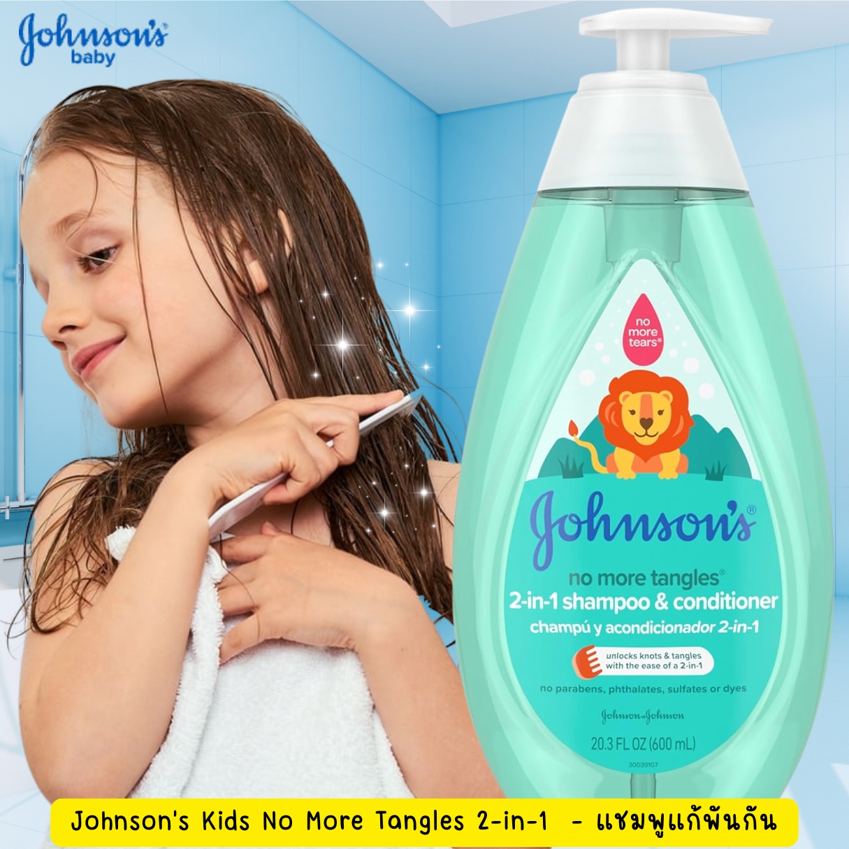 นำเข้า US จบทุกปัญหาด้วย Johnson's Kids No More Tangles 2-in-1 Detangling Shampoo & Conditioner สูตรอ่อนโยนพิเศษ 💚🌿