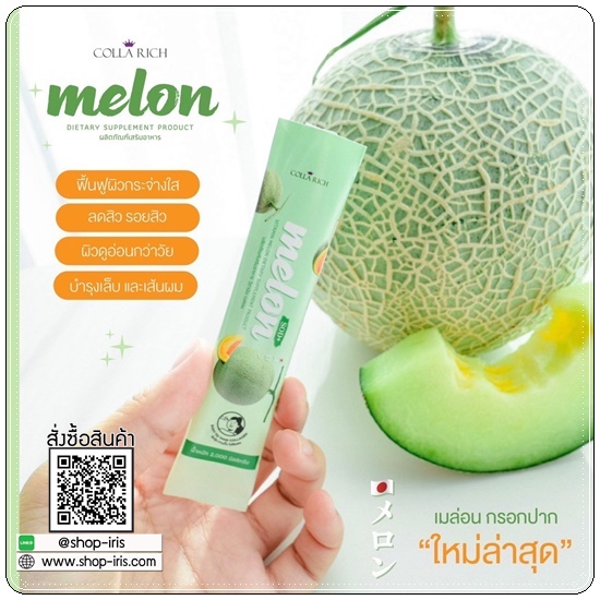 คอลลาเจนกรอกปาก เมล่อน SOD Melon Colla Rich