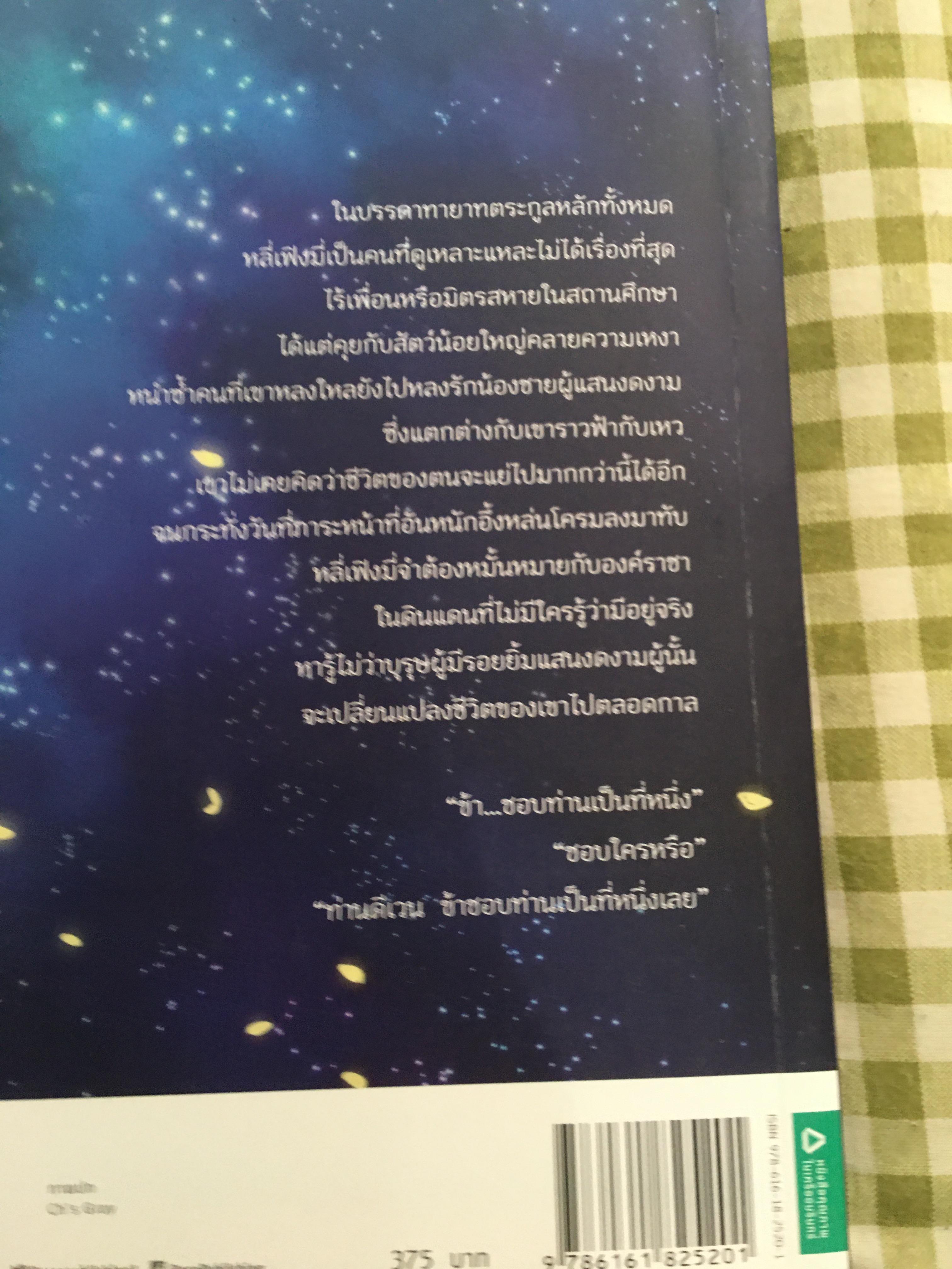 นิยายแต่ง The other side of the moon 2 เล่มจบ บ