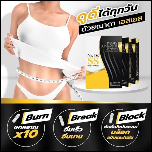 ณาดา เอสเอส NADA SS แพ็คเกจใหม่ ของแท้