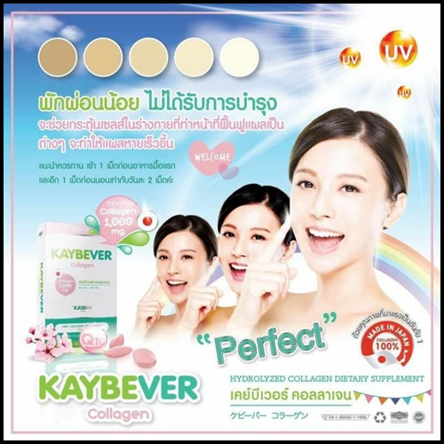 เคย์บีเวอร์ คอลลาเจน KAYBEVER Collagen