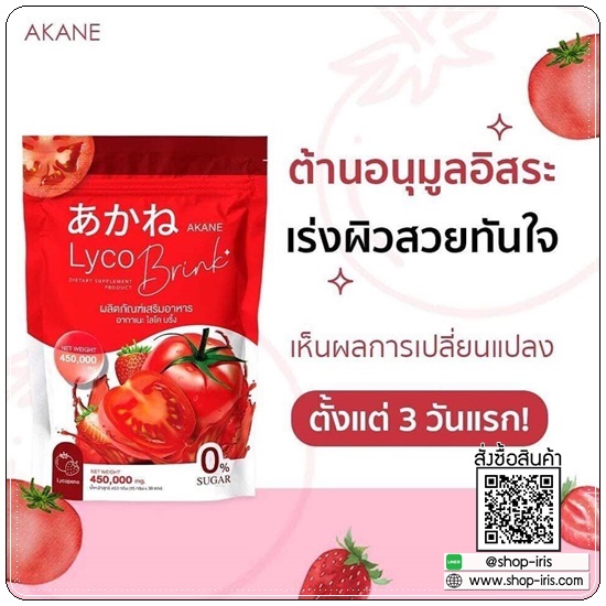 อากาเนะไลโคบริ้ง Akane Lyco Brink (ส่งฟรี)