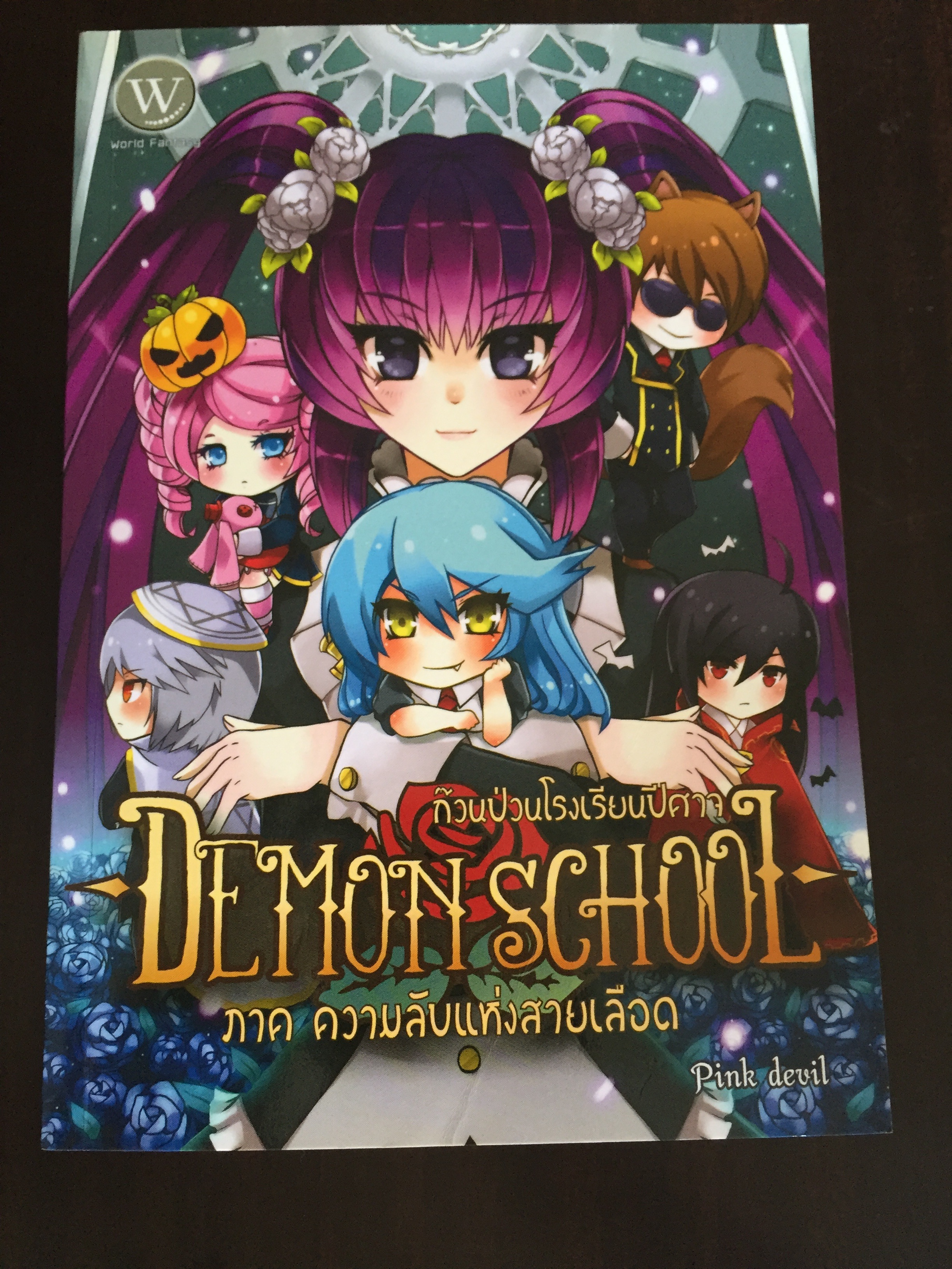 Demon School ก๊วนป่วนโรงเรียนปีศาจ เล่ม 1-3 + cafe