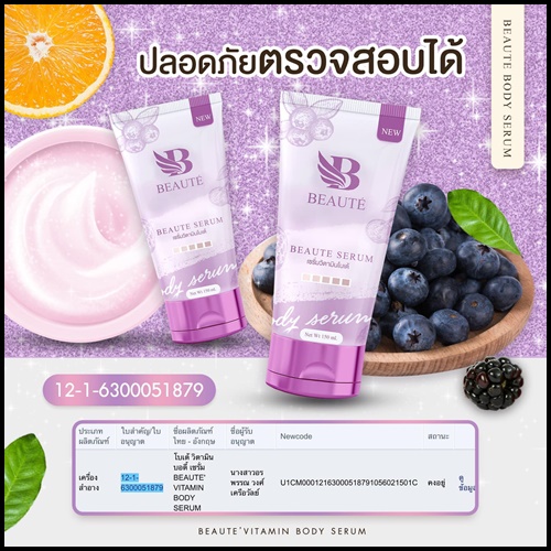 เซรั่มวิตามินโบเต้ Beaute Serum ของแท้