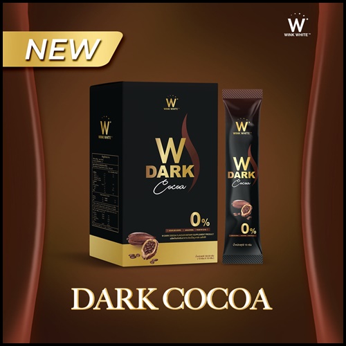 W Dark Choco ดับเบิ้ลยู ดาร์ก โกโก้ (ของแท้ 1 แถม 1)