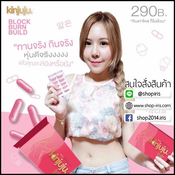 Kinjuju อาหารเสริมลดน้ำหนัก