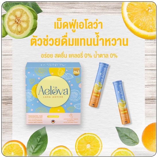 เม็ดฟู่เอโลว่า Aelova (ส่งฟรี)