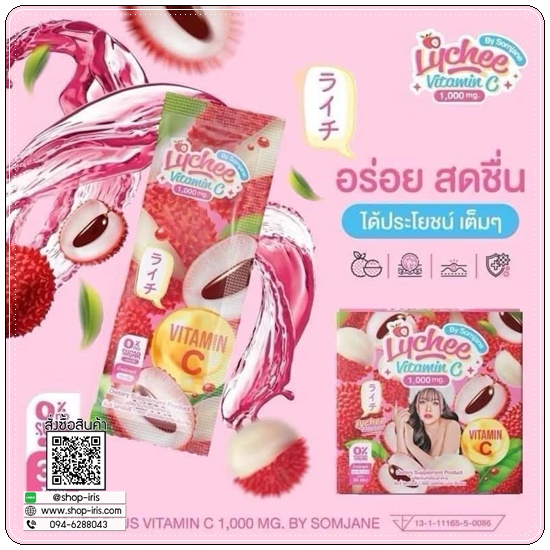 ลิ้นจี่พลัสวิตามินซี Lychee Vitamin C ส้มเจน