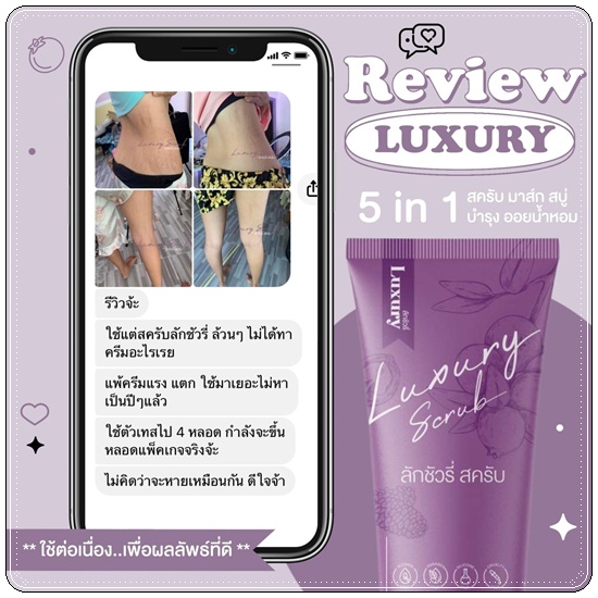 สครับลักชัวรี่ Luxury Scrub