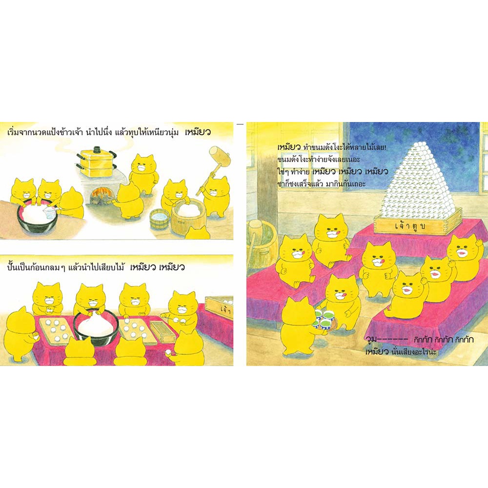 แก๊งเหมียวจอมป่วนกับภูเขาผีสิง (ปกแข็ง) 3-5 ปี