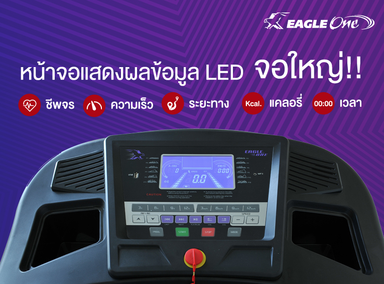 ลู่วิ่งไฟฟ้า V tech รุ่น Eagle-One ลู่วิ่งไฟฟ้าราคา