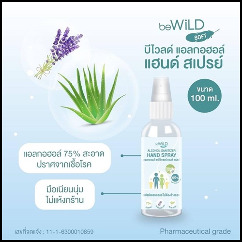 สเปรย์แอลกอฮอล์ Bewild Alcohol Sanitizer Hand Spray