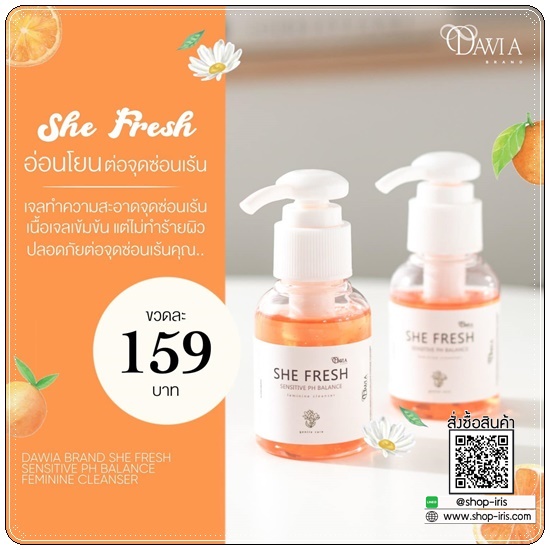ชีเฟรช She Fresh ทำความสะอาดจุดซ่อนเร้น