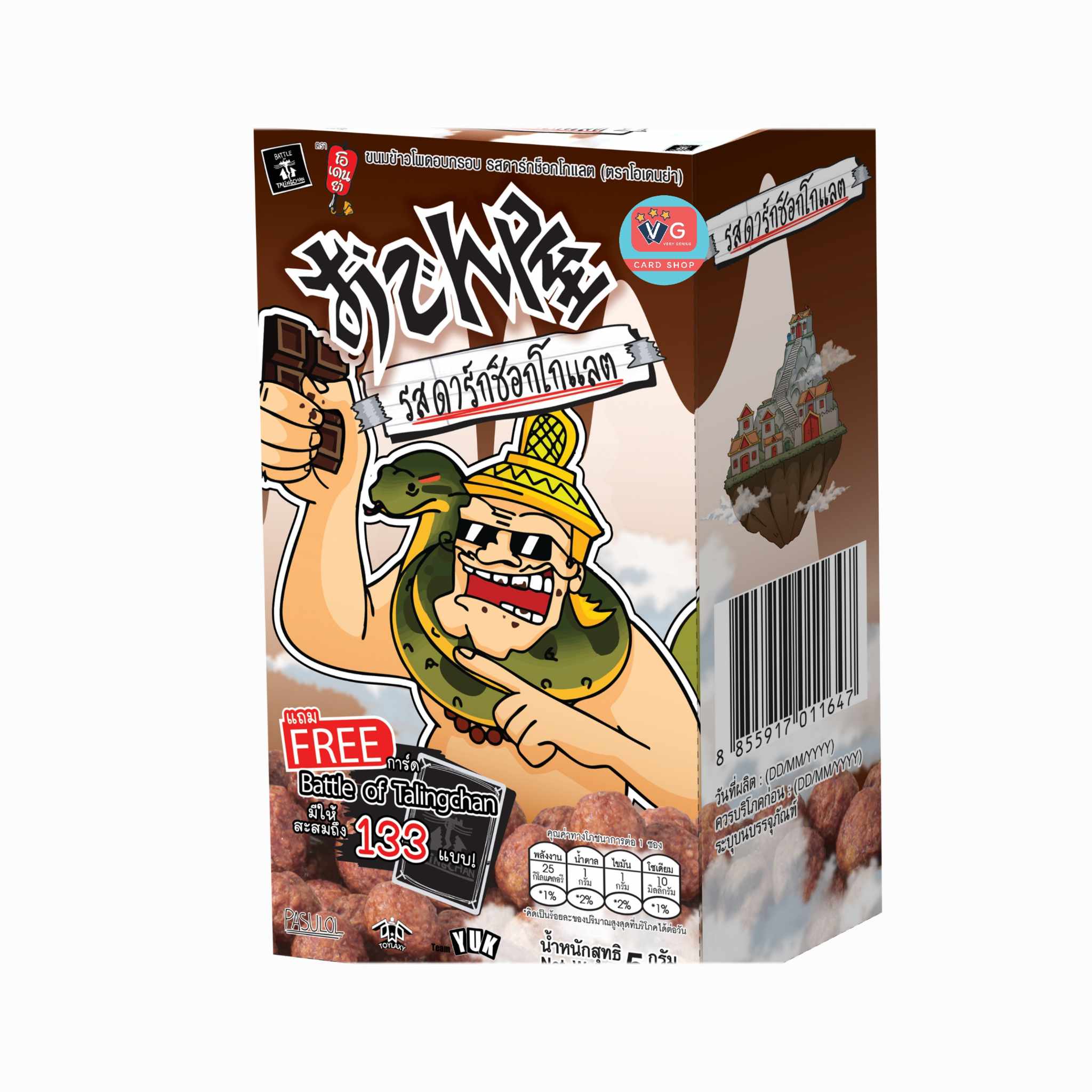 ขนม Odenya x BOT Battle of Talingchan ตลิ่งชัน