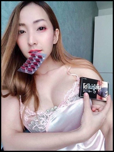 โด่ไม่รู้ล้ม อาหารเสริมสำหรับผู้ชาย