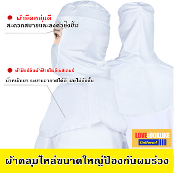 หมวกผ้าผ้ายืดหน้ากากคลุมถึงไหล่ ระบายอากาศได้ดี หมวกพนักงานโรงงาน หมวกพนักงานห้องปฏิบัติการ qc ขาว ขนาดเดียว H6803011 ใบ