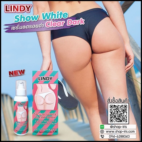 ลินดี้ โชว์ไวท์ เคลียร์ดาร์ก บอดี้ เซรั่ม LINDY Show white clear dark