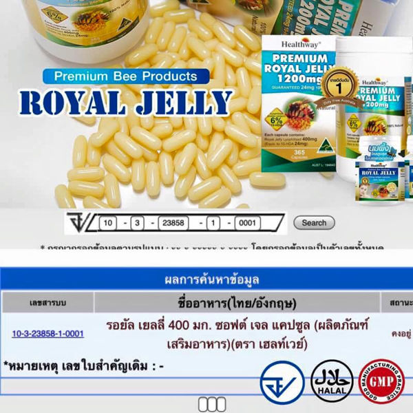 นมผึ้งเกรดพรีเมี่ยม (Healthway Premium Royal Jelly) คืนความอ่อนเยาว์อย่างรวดเร็ว