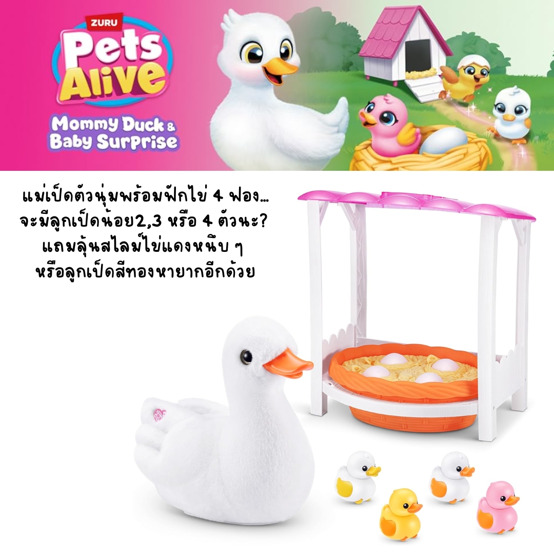 นำเข้า 🇺🇸 🦆 ตื่นเต้นกับการลุ้นเซอร์ไพรส์กับ Pets Alive Mommy Duck & Baby Surprise! ขบวนลูกเป็ดน่ารักที่สุดความสนุกและเซอร์ไพรส์ 10+ เสียง 🐣