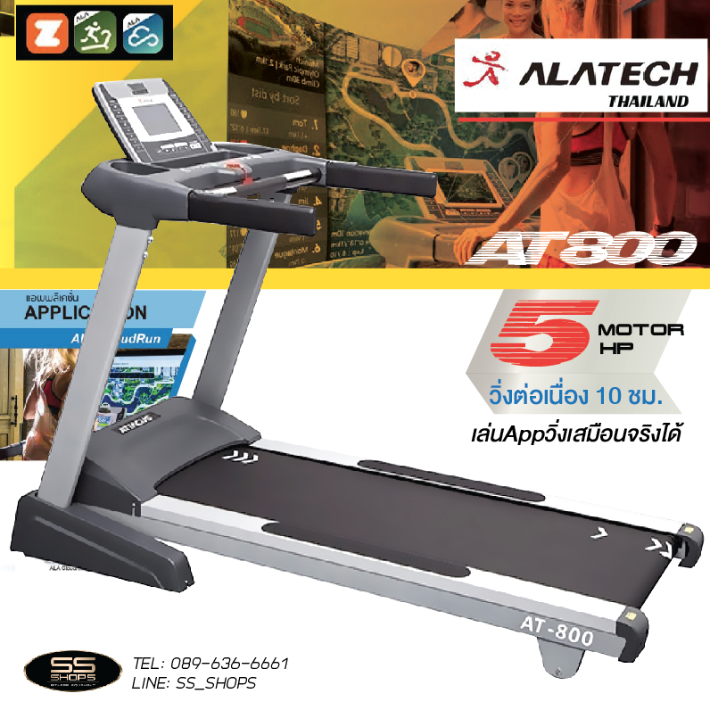 ลู่วิ่งไฟฟ้า Alatech / Attacus AT800 (Taiwan)