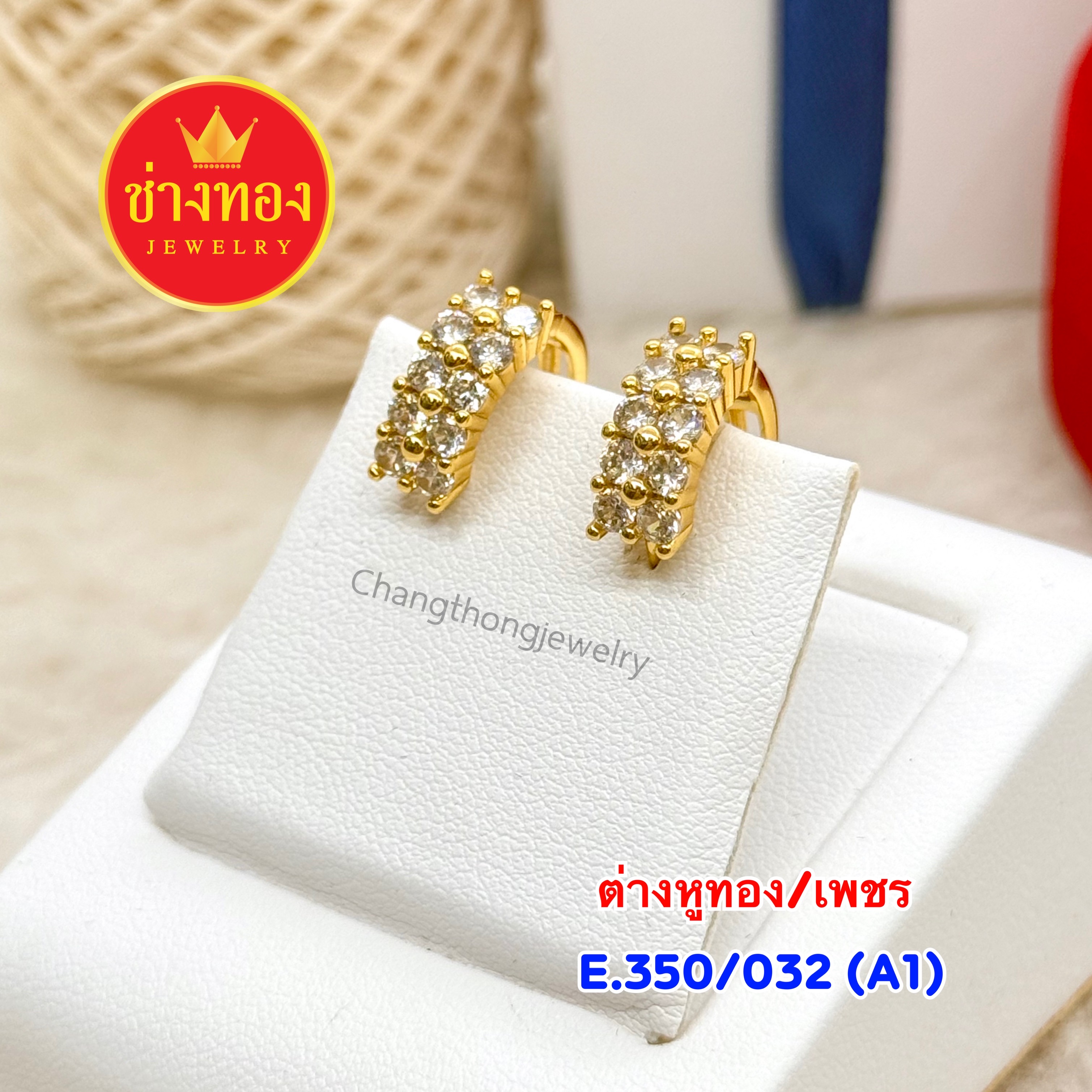 ต่างหูทอง E.350/032