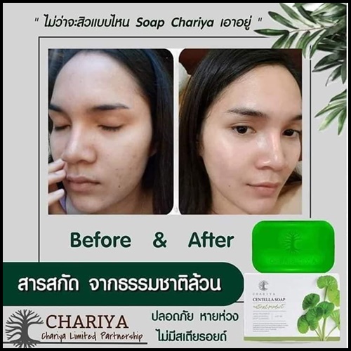 สบู่ใบบัวบก ชาริยา Centella Soap