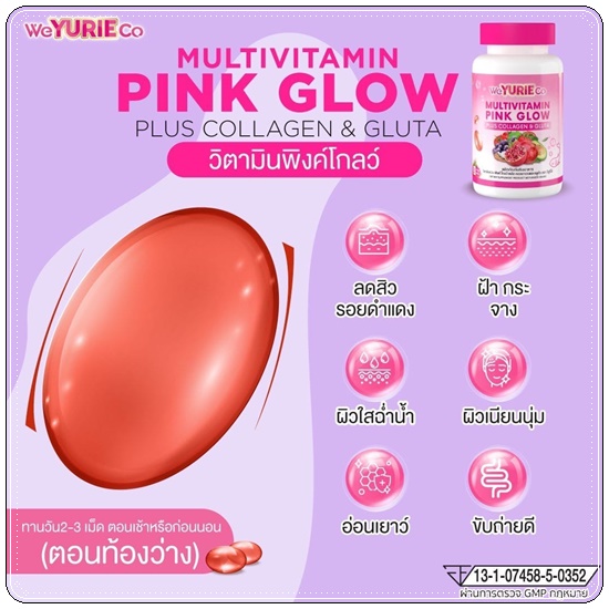 Multivitamin Pink Glow WeYURIECo (ส่งฟรี)