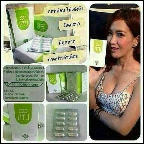ไฮลี่ อาหารเสริมสําหรับคุณผู้หญิง HYLI
